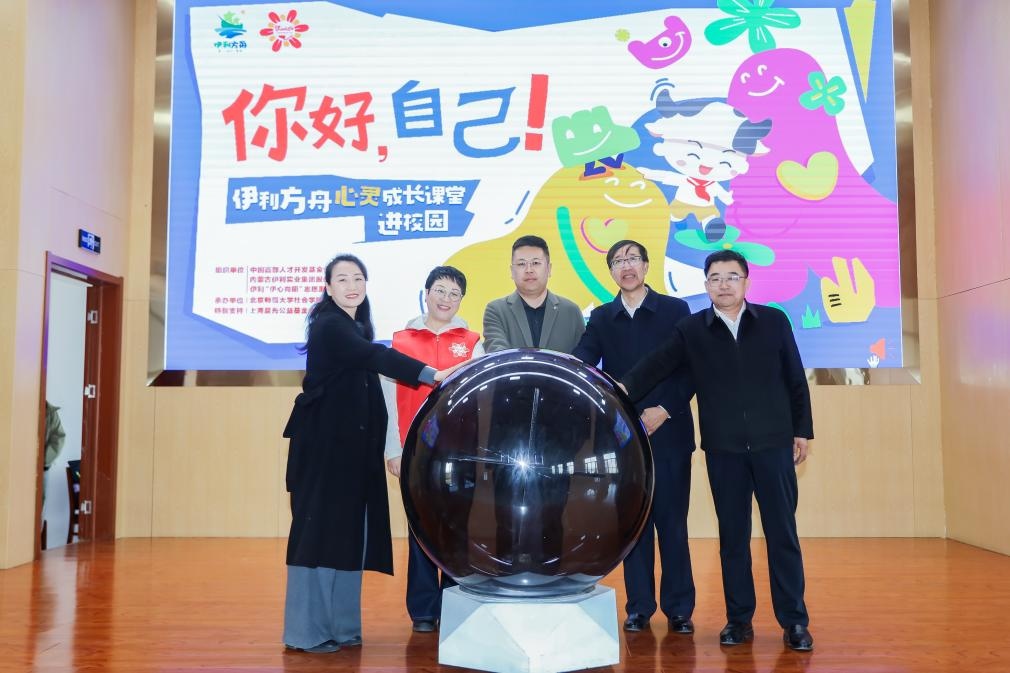 “伊利方舟”心灵成长课堂：让每个孩子都能勇敢地和自己对话